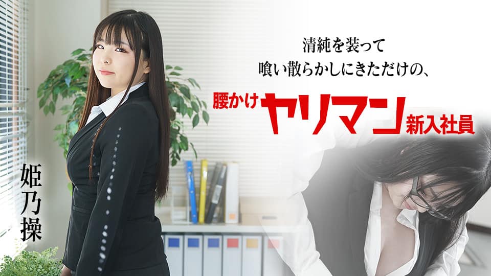 JKSR-605 身動きできない美少女を強烈ガン突き！！「幼いマ○コの形を歪ませてやる！」【流出】女子校生を無差